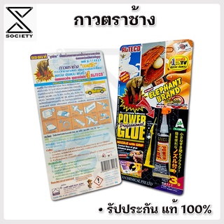 กาวตราช้างสีใส กาวตราช้างแท้100% กาว ALTECO (สินค้าคุณภาพ100%)