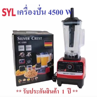 SYL  เครื่องปั่นน้ำผลไม้พลังสูง  ปั่นน้ำแข็ง สมูทตี้ พลังสูง