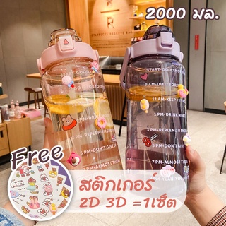 BoBo_Family ขวดน้ำพลาสติก(water bottle) ความจุ 2000ml/DIY (ฟรีสติ๊กเกอร์+3Dตุ๊กตา)ขวดน้ำพลาสติกแบบพกพา ขวดน้ำสไตล์สปอร์ต