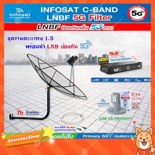 THAISAT C-BAND 1.5M (ขางอยึดผนัง 50 CM.) + กล่อง PSI S2XHD + LNB 5G infosat รุ่น C1+ แถมสายRG6ตามชุด