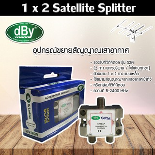 dBy Splitter (น้ำเงิน) 1 x 2 Satellite All Port Power Pass 2way รองรับทีวีดิจิตอล