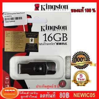 Flash Drive KINGSTON DataTraveler SWIVL 16/32 GB (กลุ่ม1)