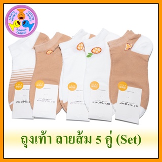 ถุงเท้าลายแฟชั่น "5 คู่" (Set) ลายส้ม ถุงเท้าข้อสั้น ข้อตาตุ่ม ลายกระต่าย Free size