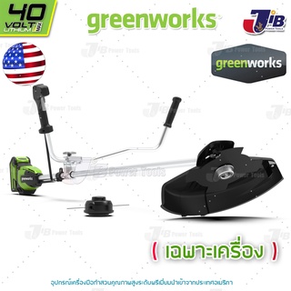 GREENWORKS เครื่องตัดหญ้าสะพายแบตเตอรี่ 40V BIKE HANDLE (เฉพาะตัวเครื่อง) (รับประกัน 2 ปี)