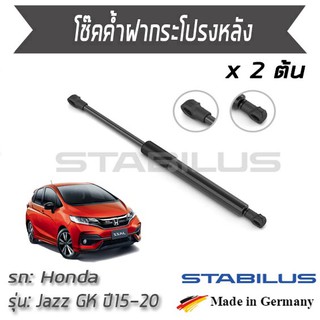 STABILUS โช๊คฝาท้าย โช๊คค้ำฝากระโปรงหลัง 1คู่ = 2 ต้น Honda Jazz GK ปี 2015-2020 ฮอนด้า แจ๊ส