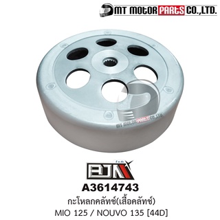 กระโหลกคลัทช์ MIO 125, NOUVO 135 [44D] (A3614743) [BJN บีเจเอ็น x MT] กระโหลกครัชMIO กะโหลกคลัทช์NOUVO เสื้อคลัชNOUVO ชา