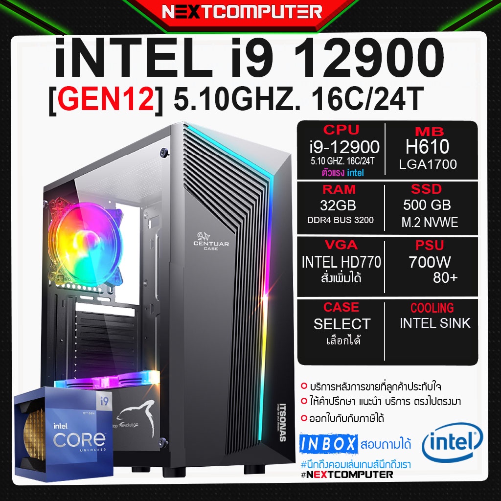 I9 12900 I RAM 32GB I SSD 500GB I CASE RGB ของใหม่ครบกล่อง
