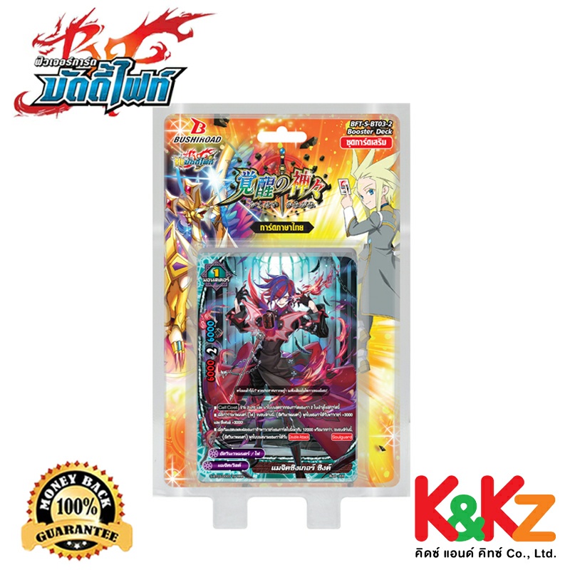 BuddyFight การ์ดบัดดี้ไฟท์ชิน BFT-S-BT03-2 แมจิคเวิลด์ และสตาร์ดราก้อนเวิลด์ / BuddyFight Card Game 