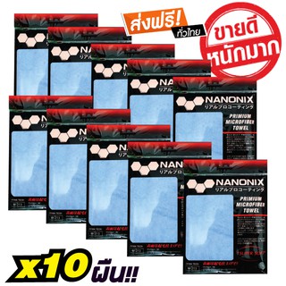 ผ้าไมโครไฟเบอร์ NANONIX Super Soft แพค 10 ผืน เกรดพรีเมี่ยมนำเข้าจากญี่ปุ่น ผ้าเช็ดรถคุณภาพสูง