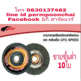 GTO SPEED จานทรายซ้อน 4นิ้ว หลังอ่อน และหลังแข็ง ของแท้100%