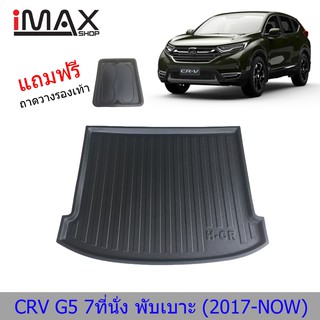 ถาดท้ายรถยนต์ HONDA CRV 2017-ปัจจุบัน พับเบาะ ถาดวางของท้ายรถ