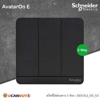 Schneider Electric ชุดสวิตซ์สองทาง 3 ช่อง สีดำ รุ่น AvatarOn E, 16AX, 250V, 2 way, Black : E8333L2_DG_G5