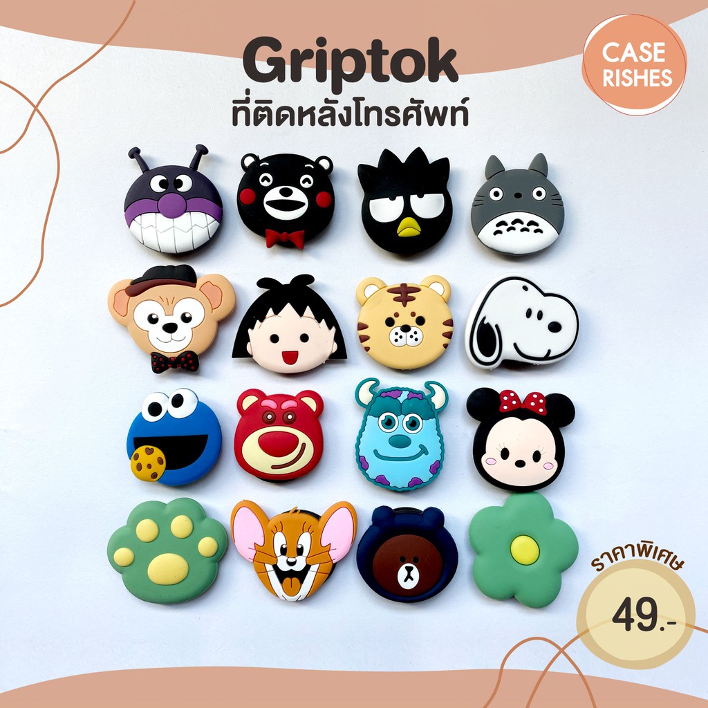 ที่ติดโทรศัพท์ griptok ป็อปอัพติดมือถือ ที่ติดมือถือ กริ๊บต็อก ที่ติดหลังโทรศัพท์ ป็อปอัพติดโทรศัพท์