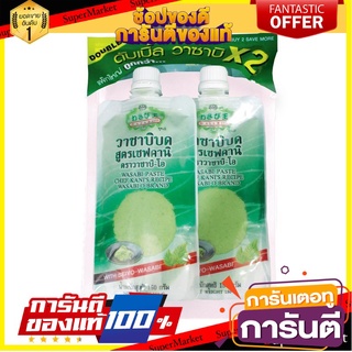 🌈BEST🌈  วาซาบิสด สูตรซอสเซฟคานิแช่แข็ง 150 กรัม x 2 ซอง Wasabio Frozen Wasabi Paste Kani Formula 150 g X 2 Bags 🛺💨