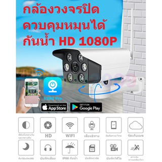 กล้องวงจรปิดควบคุมการหมุนได้กลางแจ้งกันน้ำ HD1080P WIFI