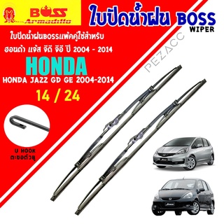 BOSS ใบปัดน้ำฝน ฮอนด้า เเจ้ส จีอี จีดี 2004 - 2014 - ปัจจุบัน ขนาด 24"/ 14" นิ้ว Wiper Blade for honda jazz GE GD 2004 -