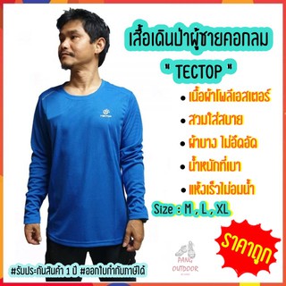 เสื้อเดินป่าผู้ชายคอกลม TECTOP สวมใส่สบาย เสื้อผู้ชาย เสื้อเดินป่า เสื้อ ผ้าบางเบา แห้งเร็วไม่อมน้ำ น้ำหนักเบา 👕