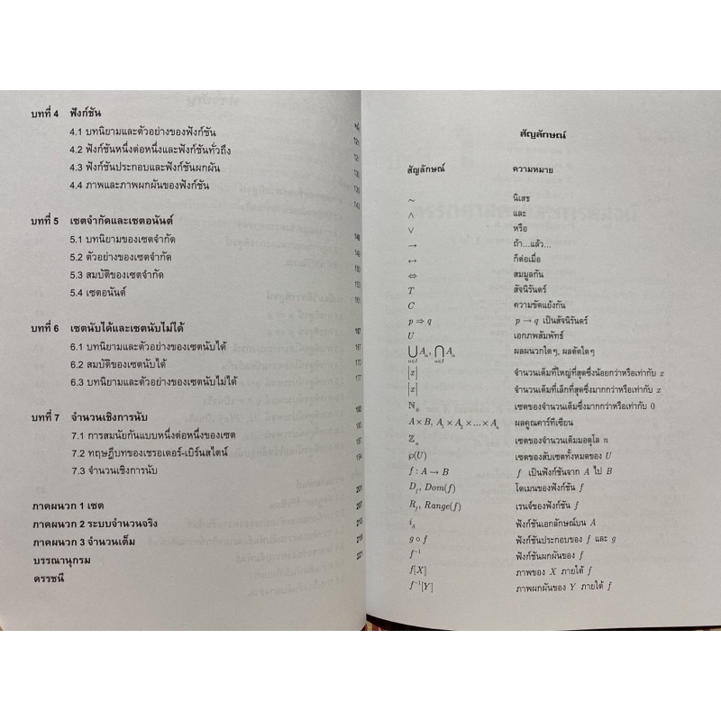 9789740335153  c112 หลักคณิตศาสตร์ (ฉบับปรับปรุง) พัฒนี อุดมกะวานิช - รูปที่ 2