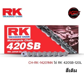 โซ่ RK 420SB-120L สีเดิม เบอร์ 420