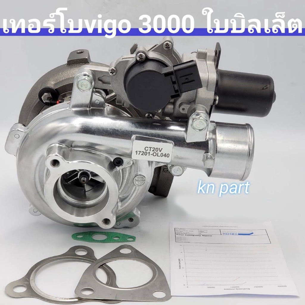 เทอร์โบ วีโก้3000 ฟอร์จูนเนอร์ 3000 พร้อมมอเตอร์ ใบหน้าบิลเล็ต เครื่อง3000 1kd เทอร์โบvigo3000 เทอร์