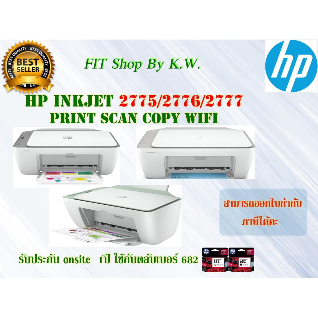 ปริ้นเตอร์ HP Ink advantage 2775/2776/2777/2875 ใช้หมึก 682 รับประกัน onsite 1ปี