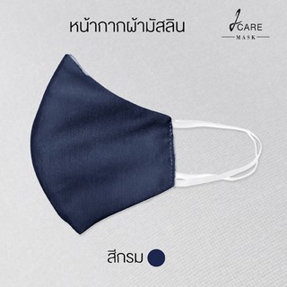 Jintana JCARE MASK รุ่น JMASK06 สีกรมท่า