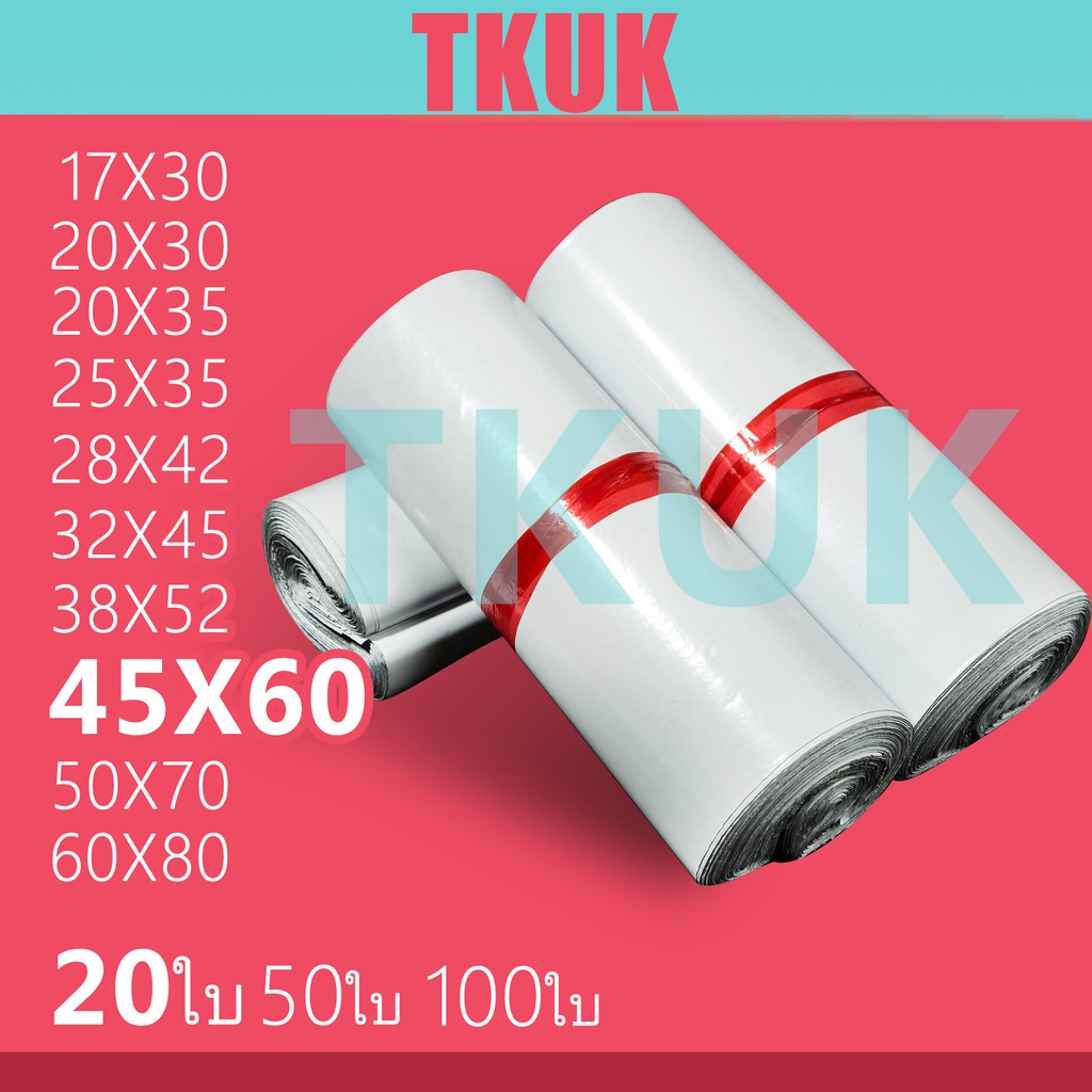 TKUK  ซองพลาสติกไปรษณีย์คุณภาพ 45*60 ซ.ม. แพ็คละ 20 ใบ