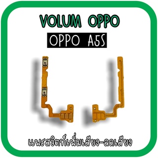 Volum Oppo A5S แพรปุ่มเพิ่มลดเสียงA5S เพิ่มเสียง-ลดเสียงA5S แพรวอลลุ่มออปโป้A5S แพรสวิตท์วอลลุ่มA5S แพรเพิ่มเสียงลดเสียง