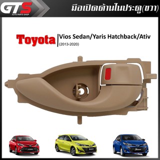 มือเปิด มือดึงประตู ด้านใน หน้า/หลัง ขวา Rh ของแท้ 1ชิ้น สีครีม Toyota Vios Sedan,Yaris Hatchback,Ativ ปี 2013-2020