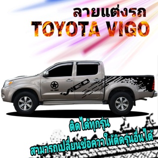 sticker toyota vigo สติ๊กเกอร์รถกระบะวีโก้ สติ๊กเกอร์ข้างประตู vigo สติ๊กเกอร์ลายสาดโคลน วีโก้ u.s.army