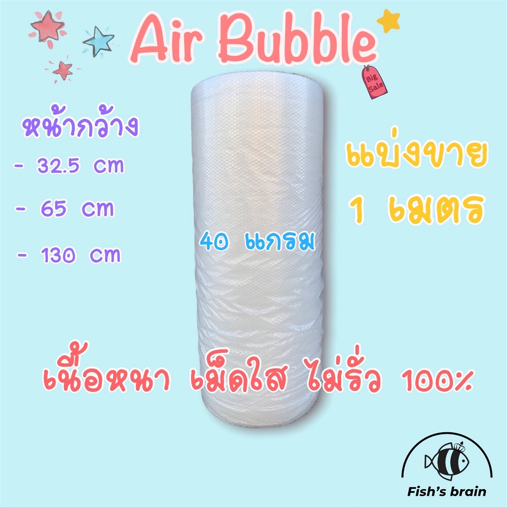 แบ่งขาย‼️พลาสติกกันกระแทก บับเบิ้ล กันกระแทก แอร์บับเบิ้ล Air bubble