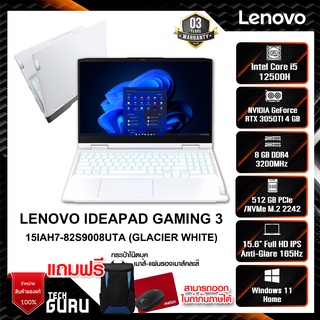 NOTEBOOK (โน้ตบุ๊ค) LENOVO IDEAPAD GAMING 3 15IAH7-82S9008UTA (GLACIER WHITE)