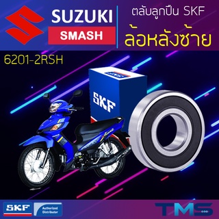 Suzuki Smash ลูกปืน ล้อหลัง ซ้าย 6201-2RSH SKF ตลับลูกปืนเม็ดกลมล่องลึก ฝายาง 6201 2RSH (12x32x10)