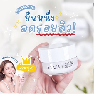 [พร้อมส่ง]|  EVES (อีฟส์) สกินแคร์ผิวหน้า ช่วยลดสิว ให้ผิวนุ่มชุ่มชื้น เรียบเนียน กระจ่างใส ลดริ้วรอย