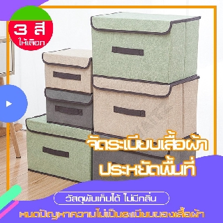 กล่องผ้าลินิน กล่องใส่เสื้อผ้า กล่องเก็บของ พับเก็บได้ กล่องผ้าลินิน Linen Box