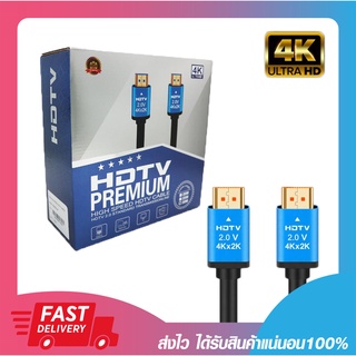 สายสัญญาณภาพ สาย HDMI Premium High Speed Hdtv Cable 4k V2.0 ยาว 10เมตร 15เมตร รับประกัน 6 เดือน