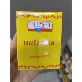 ผงมัสตาร์ด ตรา บรูค 50g. Brook Mustard Powder