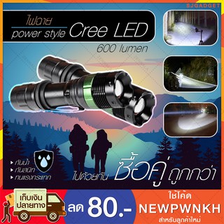 🎉ซื้อ1แถม1 ส่งจากไทย🎉 ไฟฉาย Power Style (x2ชิ้น) ไฟฉายแรงสูง ไฟฉายพกพา ไฟฉายLED 🔥