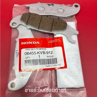 ชุดผ้าดิสก์เบรคหน้า HONDA Click110i (คาร์บู) / Airblade  แท้เบิกศูนย์