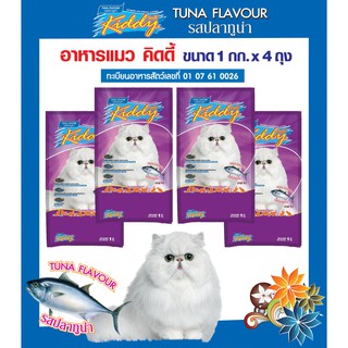 Kiddy Tuna Flavour Cat Food  อาหารแมว คิดดี้ รสปลาทูน่า  1 กก. 4 ถุง