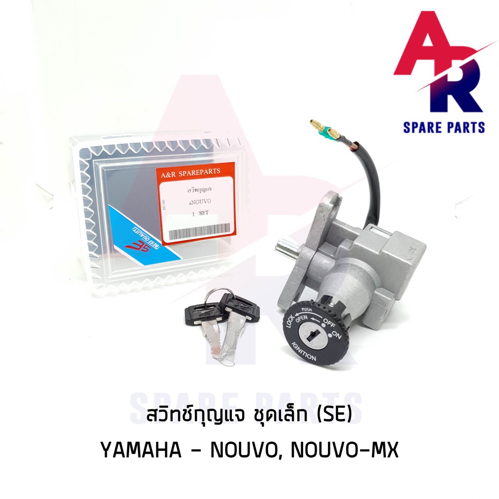 ลดราคา (ติดตามลด 200 บาท) สวิทช์กุญแจ (SE) ชุดเล็ก YAMAHA - NOUVO สวิทกุญแจ นูโว #ค้นหาเพิ่มเติม กุญแจล็อคเบาะ KAWASAKI คอยล์ใต้ถัง คอยล์จุดระเบิด คันสตาร์ท Kick Starter แผ่นชาร์จ HONDA - NOVA