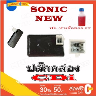 กล่องไฟ SONIC NEW กล่องcdi sonic new โซนิค ใหม่ ซีดีไอ กล่องควบคุมไฟ อย่างดี อะไหล่เดิม กล่อง ซีดีไอ โซนิค ตัวใหม่