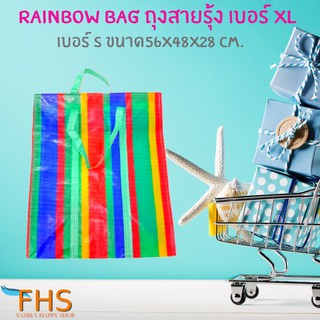 RAINBOW BAG ถุงกระสอบสายรุ้ง เบอร์ XL ขนาดใหญ่ 82x62x38 cm. เหนียว ทน ทาน