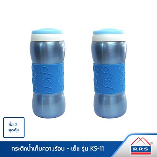 RRS กระติก กระติกน้ำ เก็บความร้อน -เย็น รุ่น KS11-280 สีฟ้า 280 มล. (ซื้อ 2 สุดคุม) - เครื่องครัว