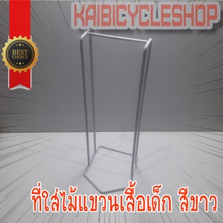 Kaibicycleshop ที่เก็บไม้แขวนเสื้อ ลดความยุ่งเหยิงของไม้แขวนเสื้อ1อันใน1แพ็ค เหล็กเส้น สีพาวเดอร์โค๊ท สีขาวเด็ก 1 อัน