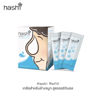 [ลด10% โค้ด 2GHY5Z4T] ฮาชชิเกลือสำหรับล้างจมูก สูตรออริจินอล สำหรับเด็ก 2ขวบขึ้นไปที่มีอาการหวัดหรือภูมิแพ้ 30 ซอง/กล่อง