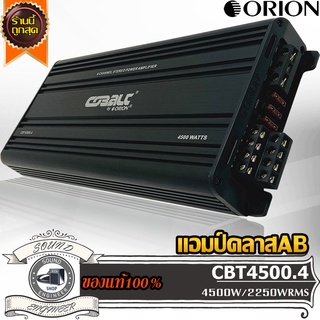 ORION CBT4500.4 เพาเวอร์แอมป์ 4 ชาแนล คลาสเอบี แอมป์รถยนต์ แอมป์ขยายเสียง แอมป์ ขับกลาง ขับแหลม amplifier Class AB 4ch