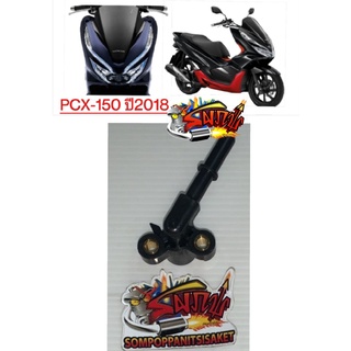 ฝาครอบหัวฉีด PCX150-2018-2020 เดิม เทียม