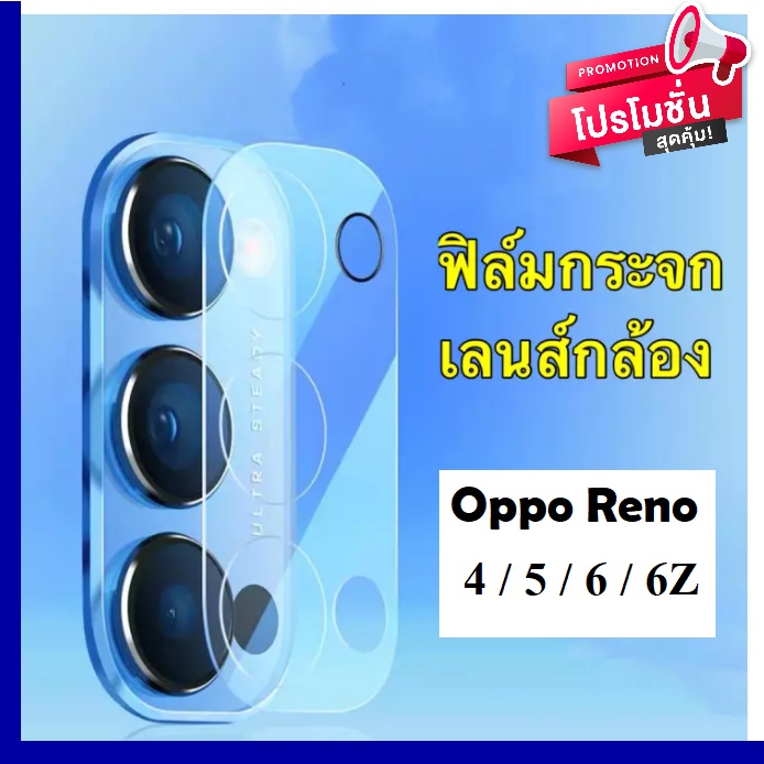 ฟิล์มกระจกเลนส์กล้อง สำหรับ Oppo Reno 4 / Reno 5 / Reno 6 / Reno 6Z ฟิล์มกระจกนิรภัย ฟิล์มกันรอยกล้อง