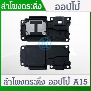 Speaker Ringer Buzzer ลำโพงกระดิ่ง OPPO A15 2020 ลำโพง ลำโพงสำหรับ A15 2020 Buzzer Ringer Flex อะไหล่